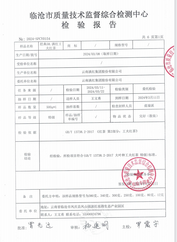 凤牌 经典58 正宗云南凤庆滇红茶特级精制散装浓香型 经典老包装