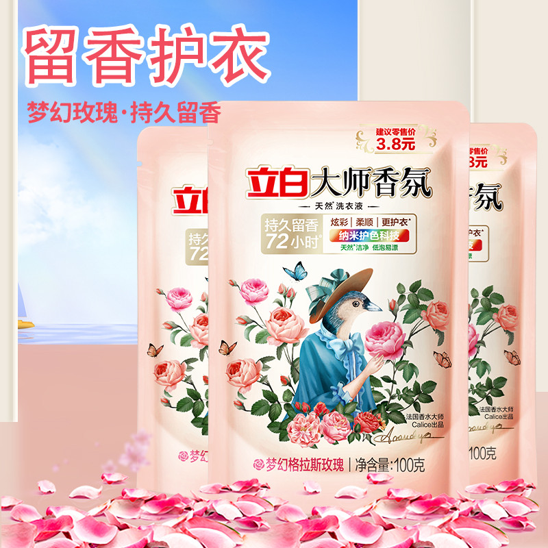 立白大师香氛洗衣液100g*6袋柔顺护衣持久留香