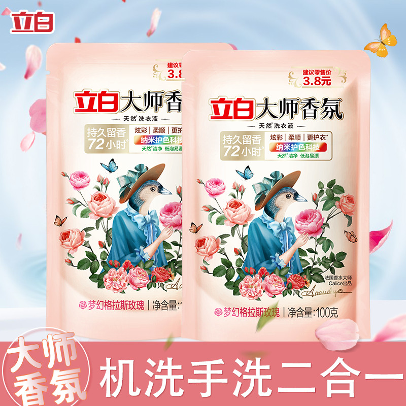 立白大师香氛洗衣液100g*6袋柔顺护衣持久留香