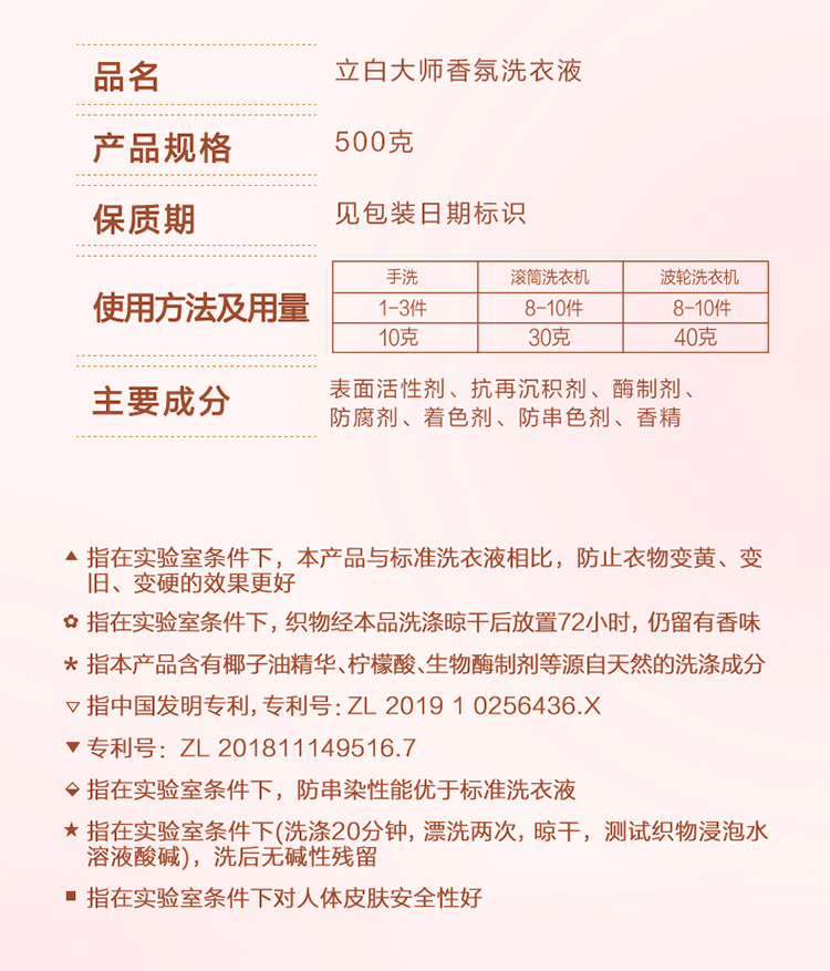 立白大师香氛洗衣液500g袋装留香护色不伤手易漂无残留