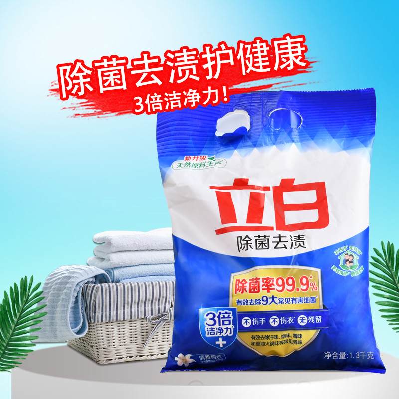立白除菌去渍洗衣粉1.3kg*一袋 家用袋装洁净不伤手无磷洗衣粉