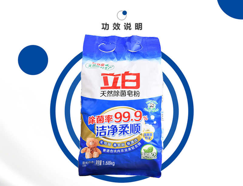 立白除菌皂粉1.68kg袋装大袋除菌去渍柔顺低泡易漂洗不伤手洗衣皂粉宝宝衣物和贴身衣物适用