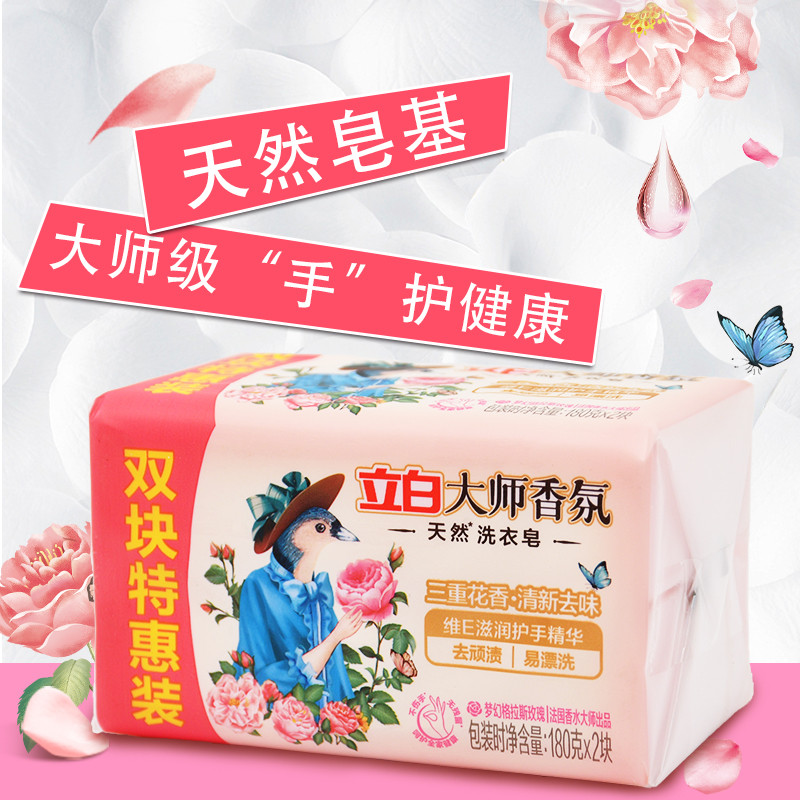 立白大师香氛洗衣皂180g*2块一包去渍留香不伤手