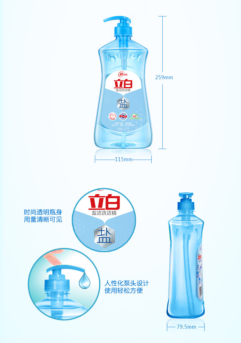 立白盐洁洗洁精1.1kg瓶装除菌去油易漂不伤手果蔬餐具放心洗