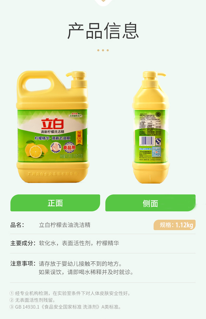 立白 柠檬洗洁精去油除味易漂无残留加量大瓶1.12kg