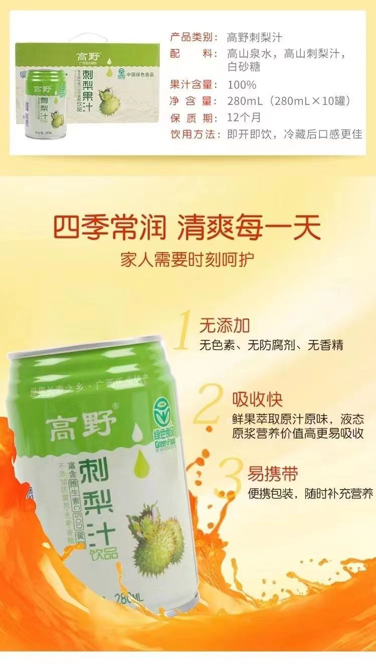 邮鲜生 广西乐业刺梨原汁