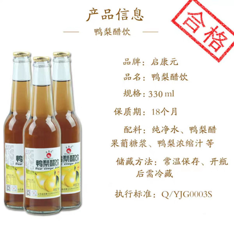 启康元 【滨州阳信馆】启康元鸭梨醋饮盒装330ml*4