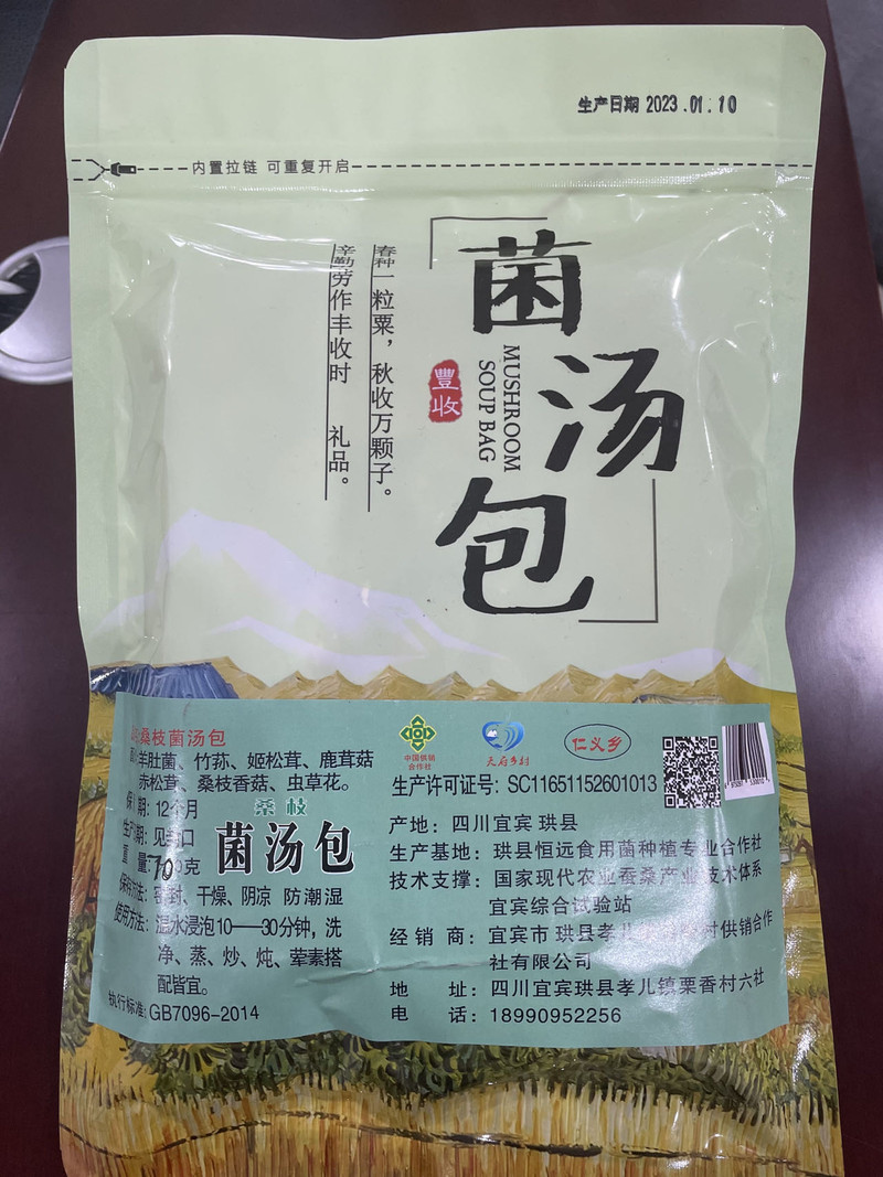 仁义乡 【丰收季】农家鲜香菌汤包70g