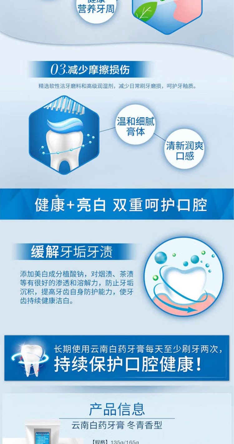 云南白药 冬青香型牙膏