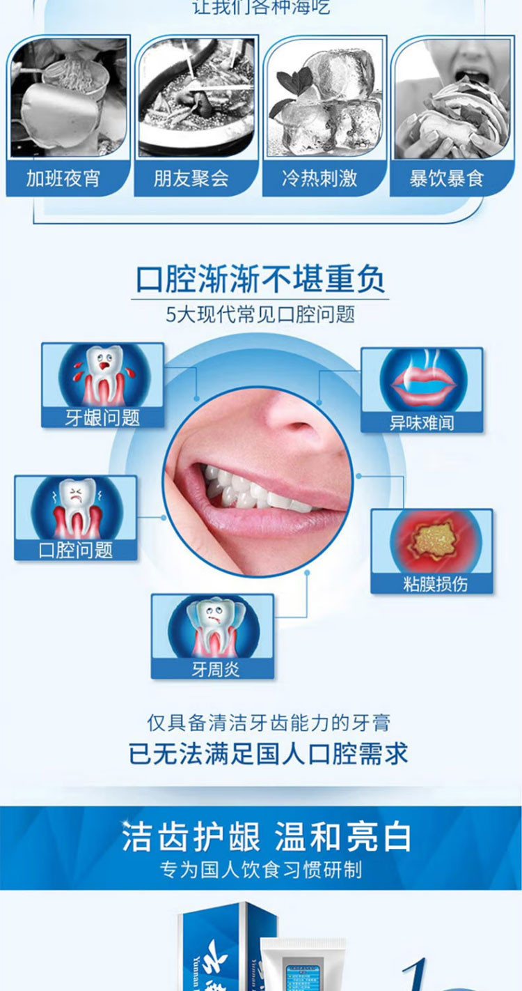 云南白药 冬青香型牙膏