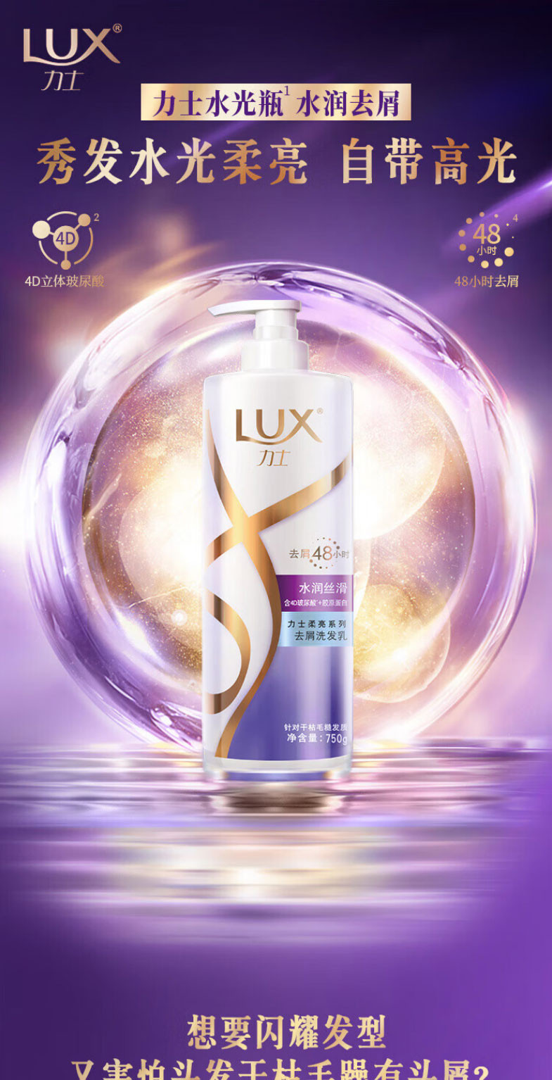 力士/LUX 水润丝滑柔亮洗发乳750ml