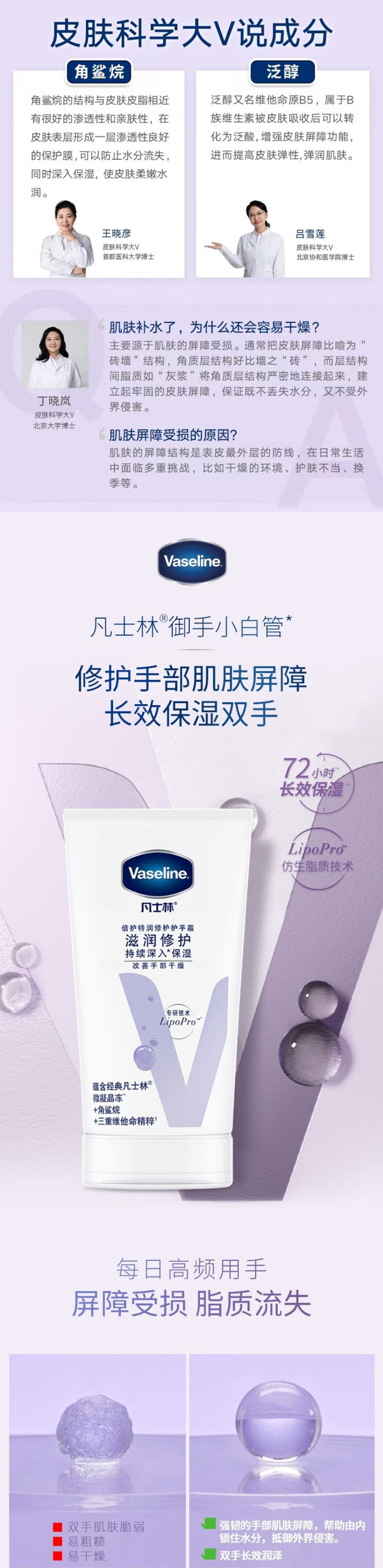 凡士林/VASELINE 倍护特润修护护手霜50ml