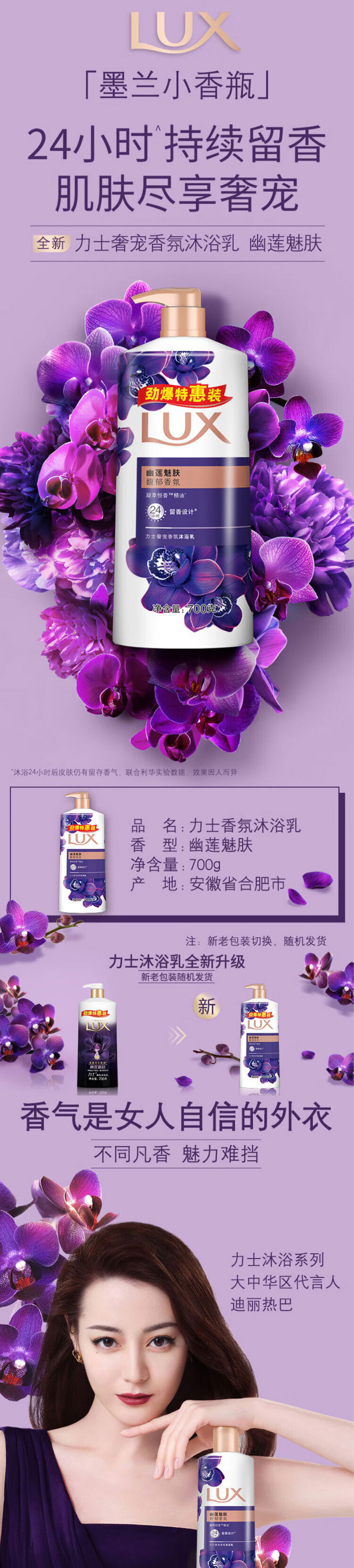 力士/LUX 精油香氛幽莲魅肤沐浴露350g