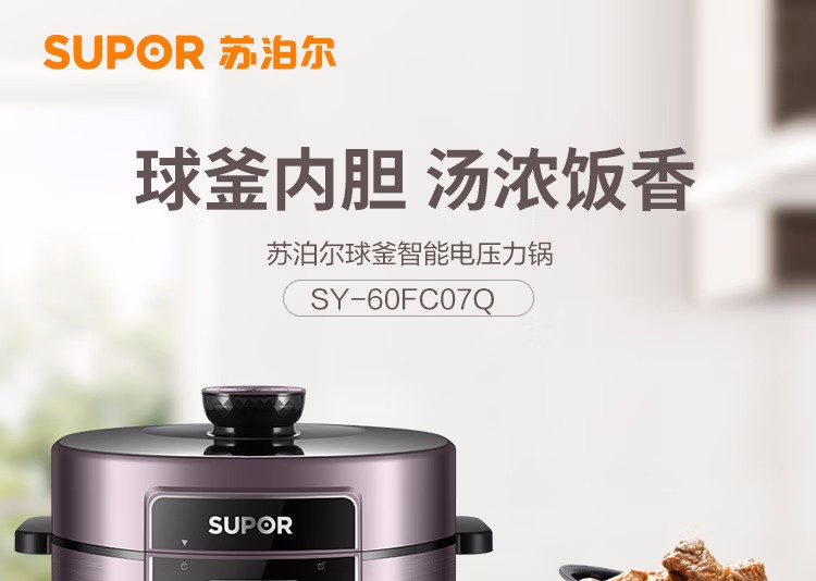 苏泊尔/SUPOR 电压力锅 SY-60FC07Q 6L