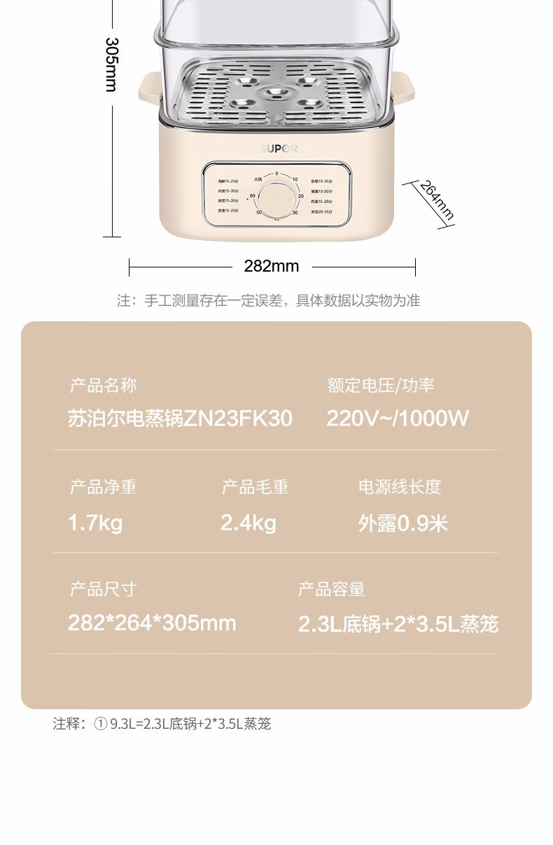 苏泊尔/SUPOR 电蒸锅 ZN23FK30 2.3L