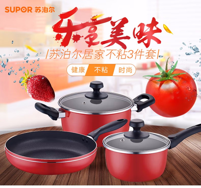 苏泊尔/SUPOR 中国红不粘组合套装 煎锅汤锅奶锅  VTP1605T