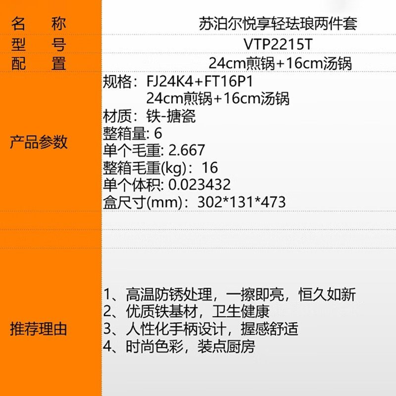 苏泊尔/SUPOR苏泊尔/SUPOR 悦享轻珐琅两件套 煎锅和汤锅 VTP2215T