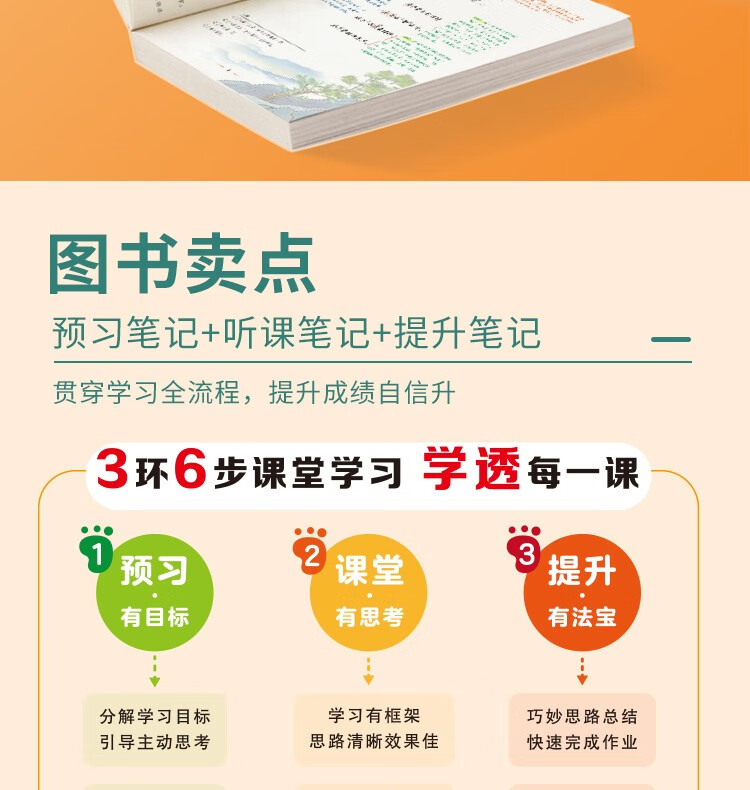 湖南报刊 黄冈随堂笔记 1-6年级下册学霸笔记升级版人教版小学黄冈课堂笔记预习练习提升学透每一课