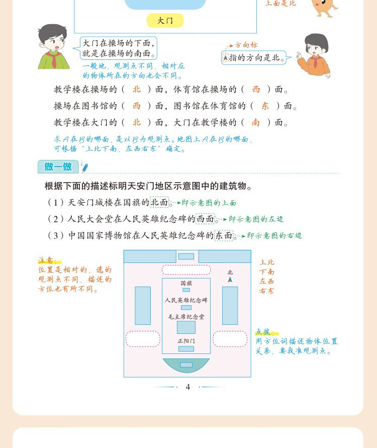 湖南报刊 黄冈随堂笔记 1-6年级下册学霸笔记升级版人教版小学黄冈课堂笔记预习练习提升学透每一课