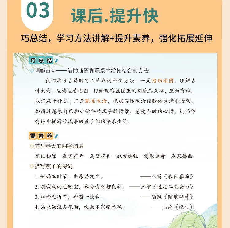 湖南报刊 黄冈随堂笔记 1-6年级下册学霸笔记升级版人教版小学黄冈课堂笔记预习练习提升学透每一课