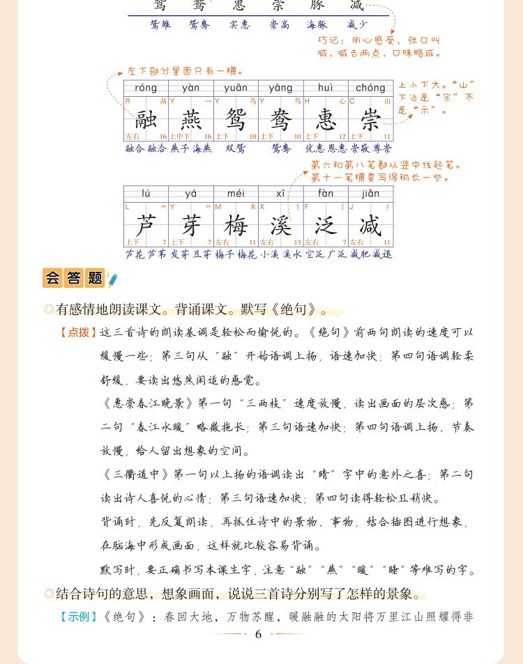 湖南报刊 黄冈随堂笔记 1-6年级下册学霸笔记升级版人教版小学黄冈课堂笔记预习练习提升学透每一课