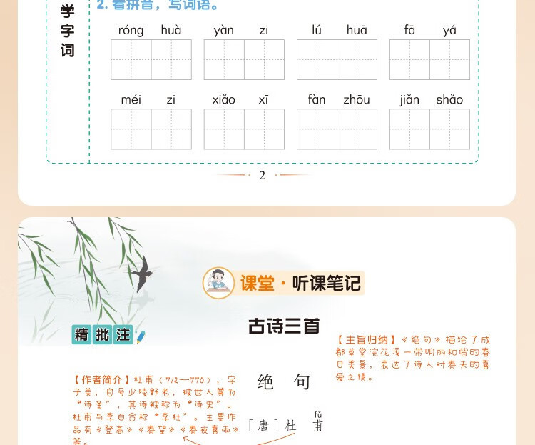 湖南报刊 黄冈随堂笔记 1-6年级下册学霸笔记升级版人教版小学黄冈课堂笔记预习练习提升学透每一课