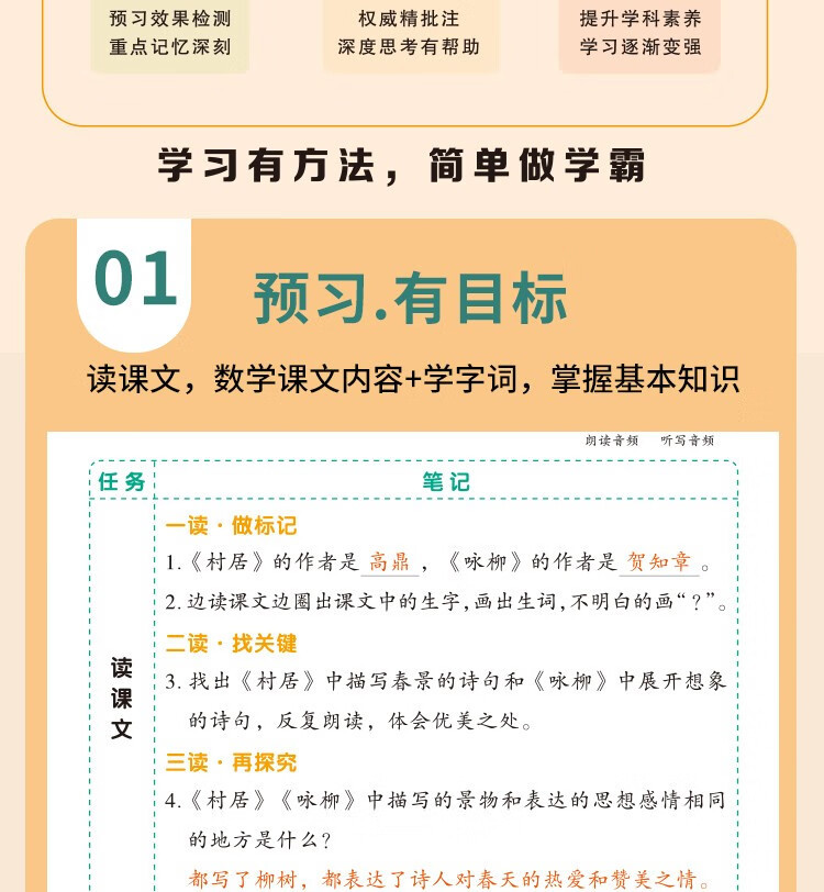 湖南报刊 黄冈随堂笔记 1-6年级下册学霸笔记升级版人教版小学黄冈课堂笔记预习练习提升学透每一课