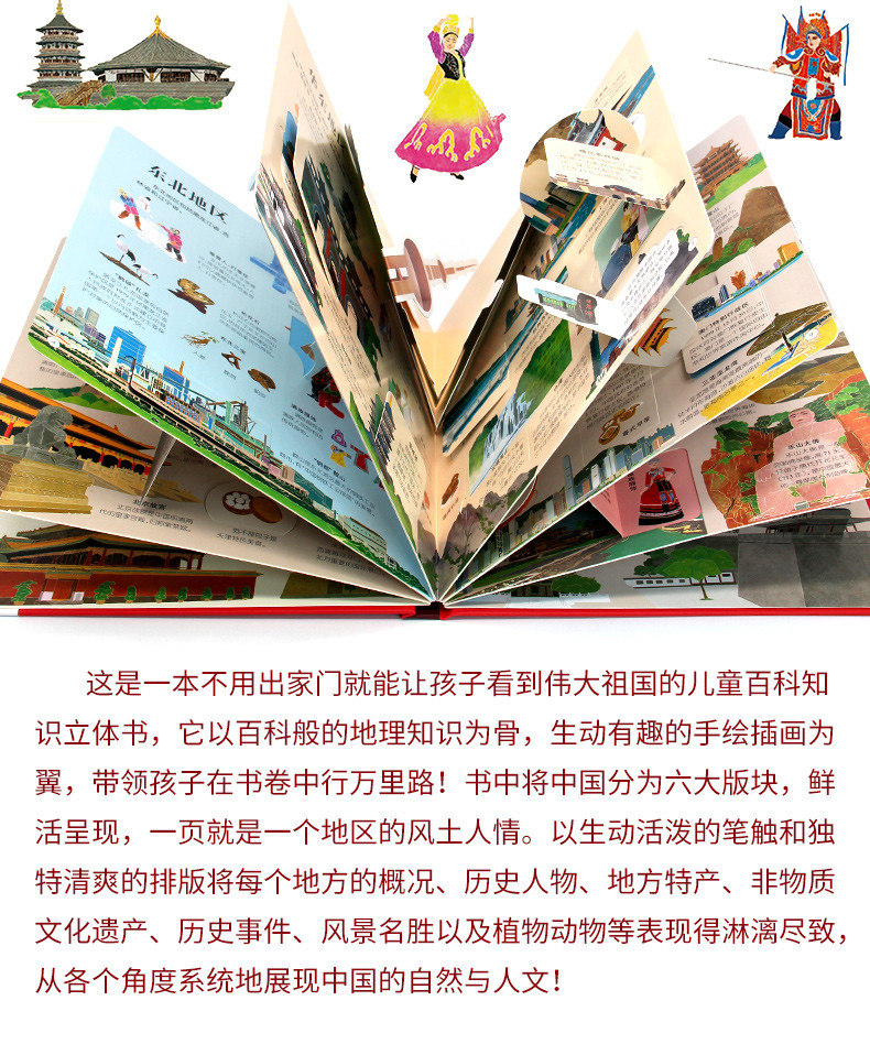 湖南报刊 我们的中国立体书 儿童3d立体书科普百科绘本故事图书6岁以上小学生百科大揭秘翻翻益智读物