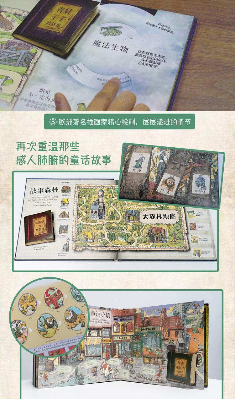 湖南报刊 正版图书 打开奇幻世界（童话仙境的秘密+魔法生物在哪里）