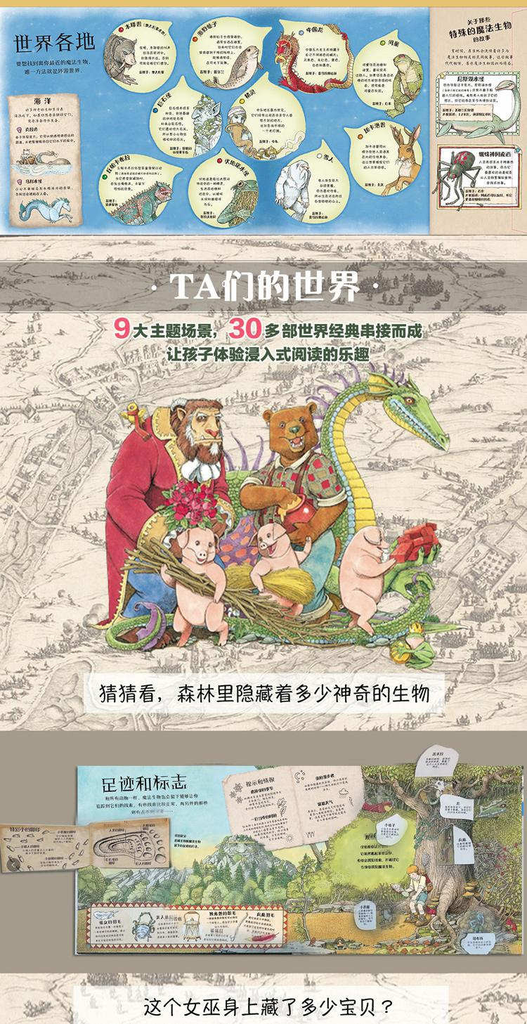 湖南报刊 正版图书 打开奇幻世界（童话仙境的秘密+魔法生物在哪里）