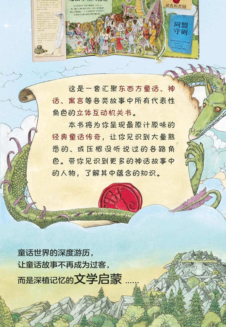 湖南报刊 正版图书 打开奇幻世界（童话仙境的秘密+魔法生物在哪里）