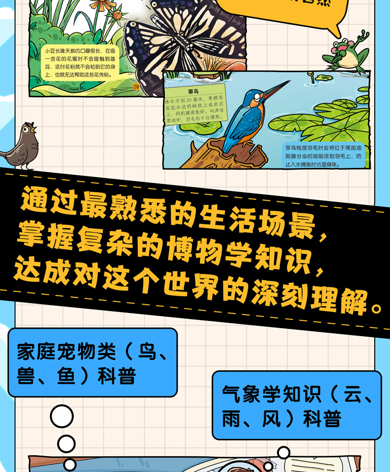 湖南报刊 迎来到博物世界给孩子的万物观察指南全5册 5~12岁儿童科普漫画博物小百科