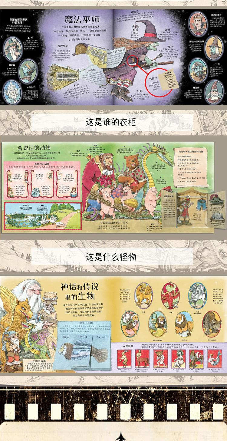 湖南报刊 正版图书 打开奇幻世界（童话仙境的秘密+魔法生物在哪里）