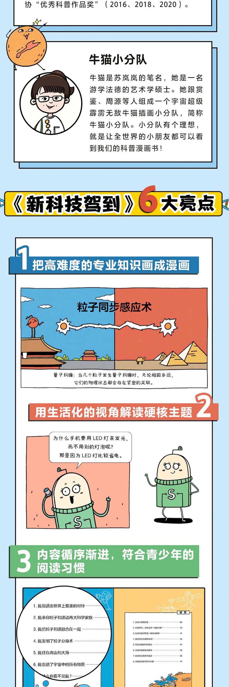 湖南报刊 新科技驾到全10册 孩子读得懂的十大前沿科学漫画小学生初中科普百科6-15岁量子基因编辑