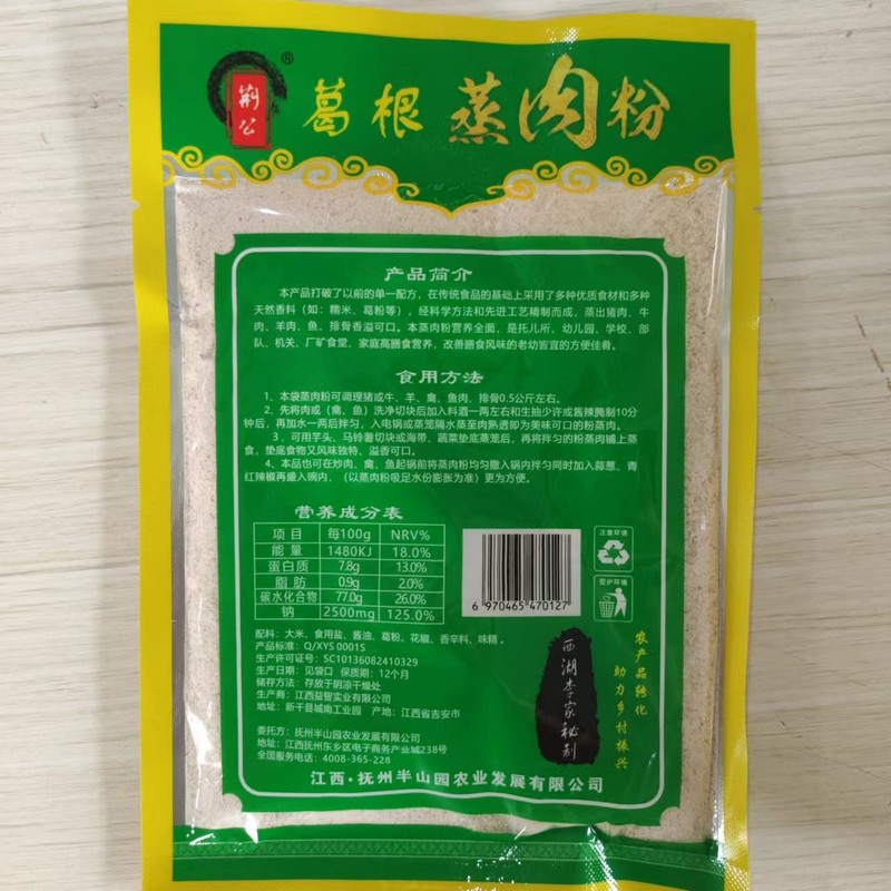 荆公 东乡葛根蒸肉粉米粉独家秘方配制，好吃的粉蒸肉160g/包