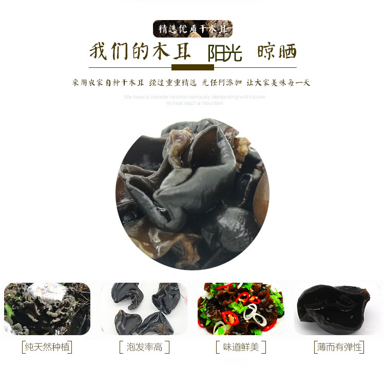 荆公 黎圩农家黑木耳 原生态云耳肉厚净含量150g