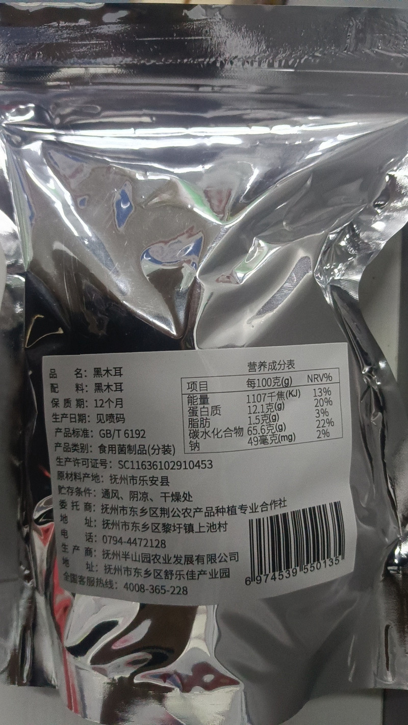 荆公 黎圩农家黑木耳 原生态云耳肉厚净含量150g