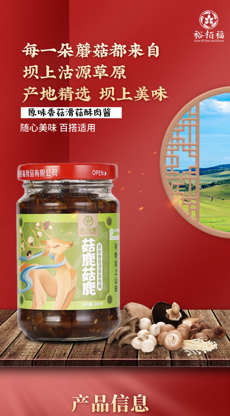 裕栢福 裕栢福 原味香菇滑菇素肉酱