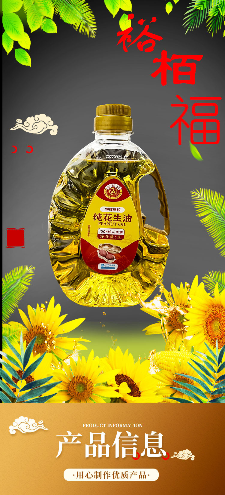 裕栢福一级花生油1L食用油 物理压榨*2