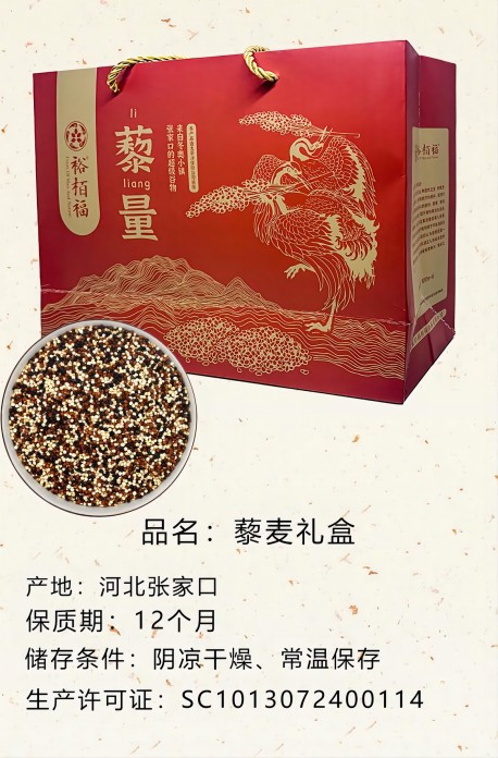 裕栢福藜麦礼盒1.8kg黑红白灰三色藜麦杂粮粗粮