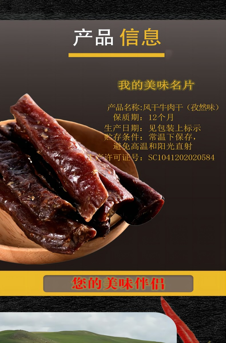 裕栢福 裕栢福 风干牛肉干孜然味 250克