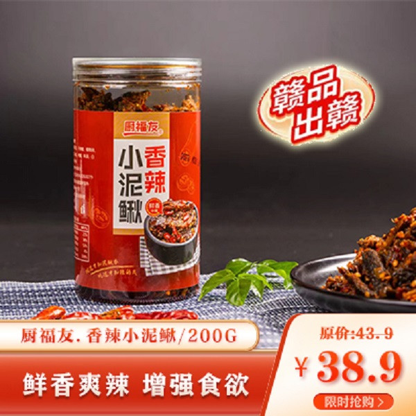 厨福友 【江西抚州】香辣小泥鳅开袋即食 200g