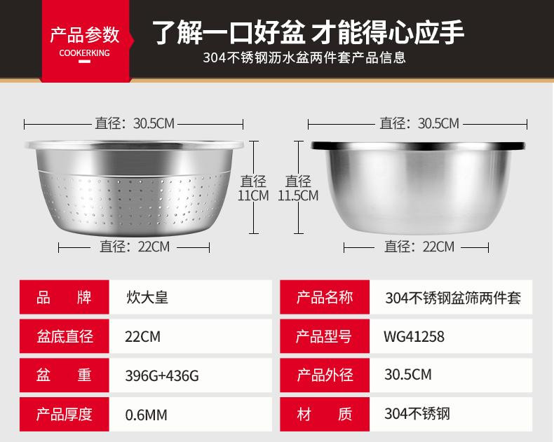 炊大皇/COOKER KING 304不锈钢盆筛两件套 30CM 加大加厚洗菜盆沥水篮WG41258