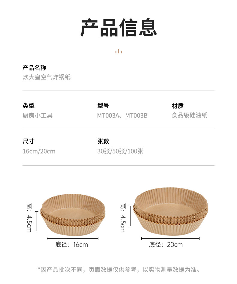 炊大皇/COOKER KING 空气炸锅专用纸 圆形家用烤烘焙吸油纸20cm50张ZGZ005