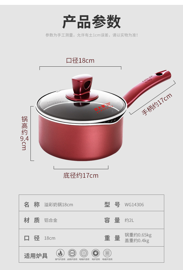 炊大皇/COOKER KING 溢彩不粘奶锅18cm 不易糊底泡面锅煮奶锅辅食锅WG14306