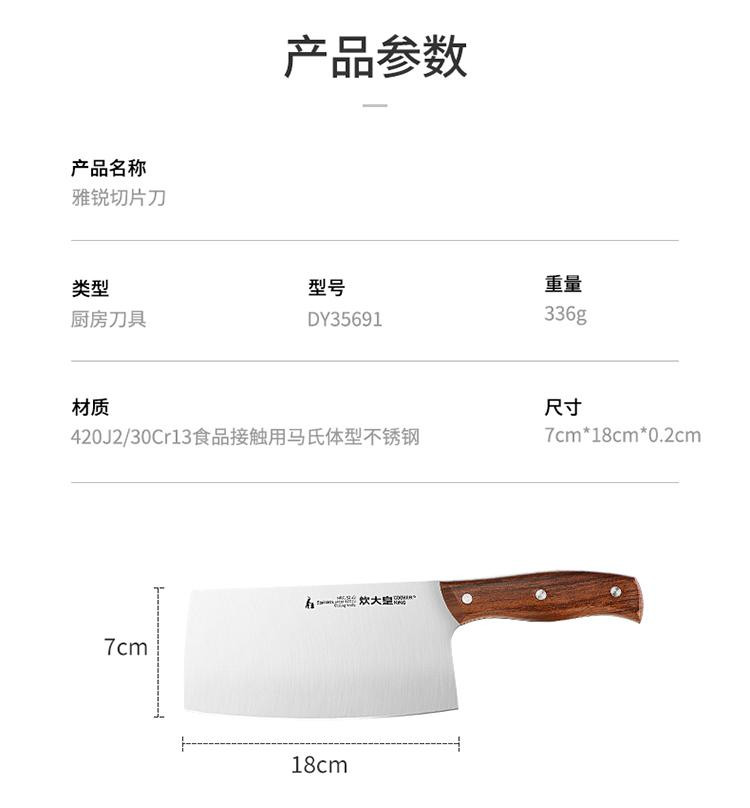 炊大皇/COOKER KING 菜刀 家用不锈钢切片刀 DY35691