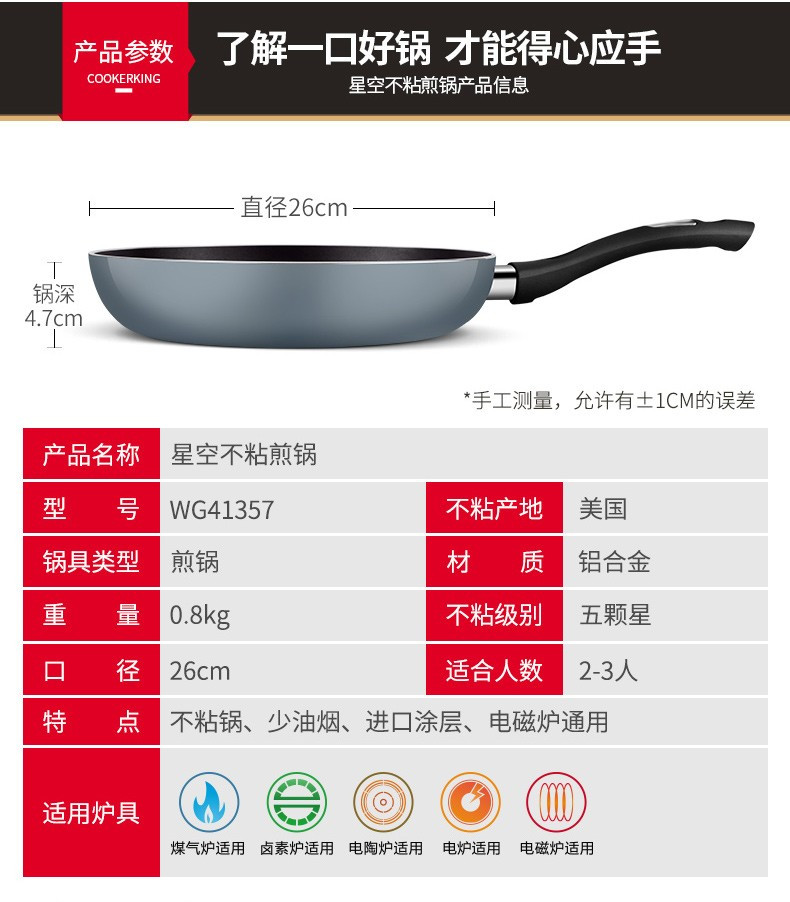 炊大皇/COOKER KING不粘煎锅家用平底锅26cm