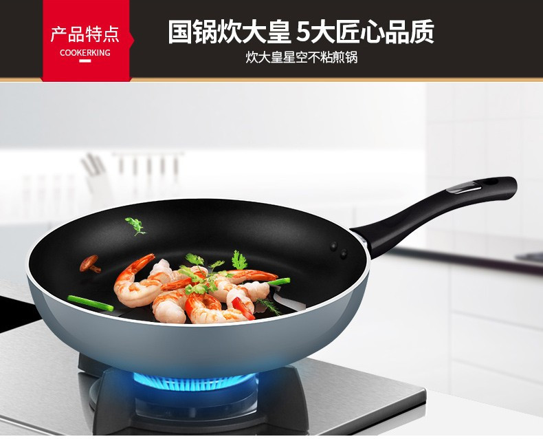 炊大皇/COOKER KING不粘煎锅家用平底锅26cm