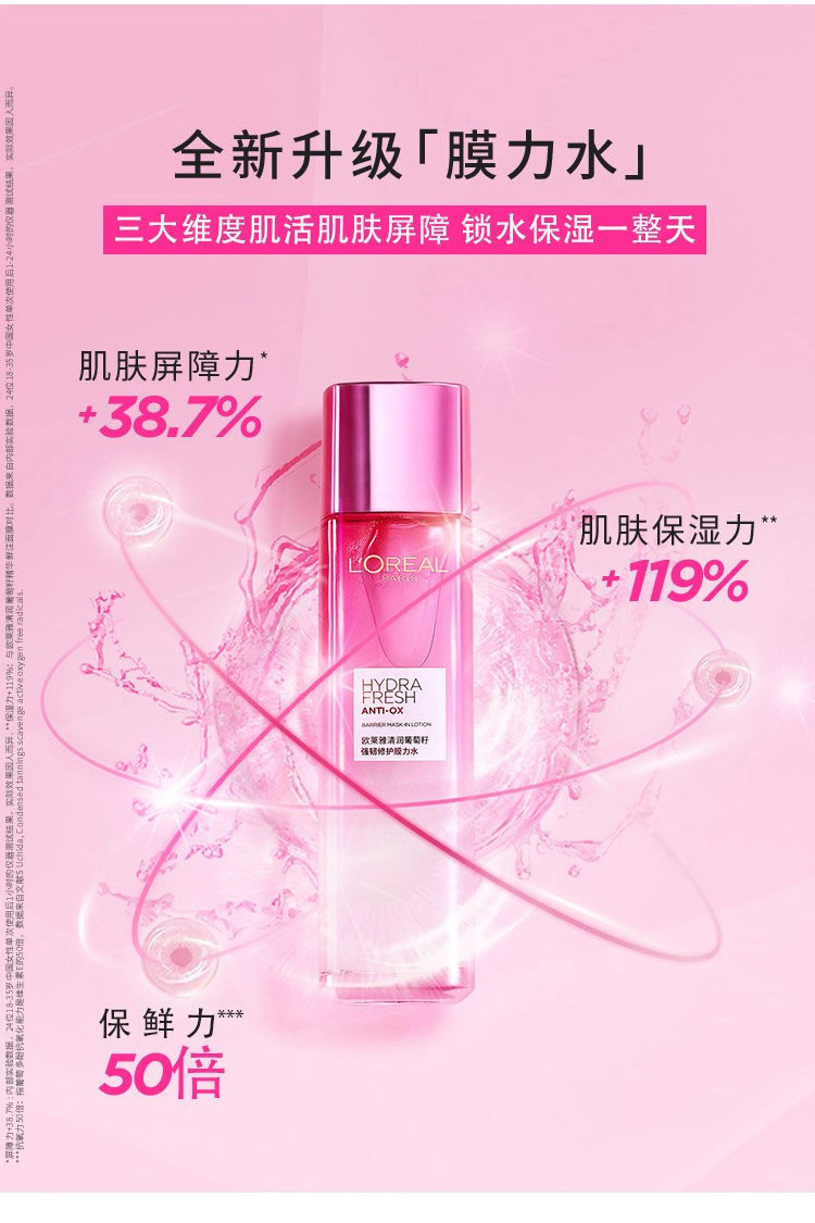 欧莱雅/LOREAL 欧莱雅/LOREAL 清润葡萄籽强韧修护膜力水130ml