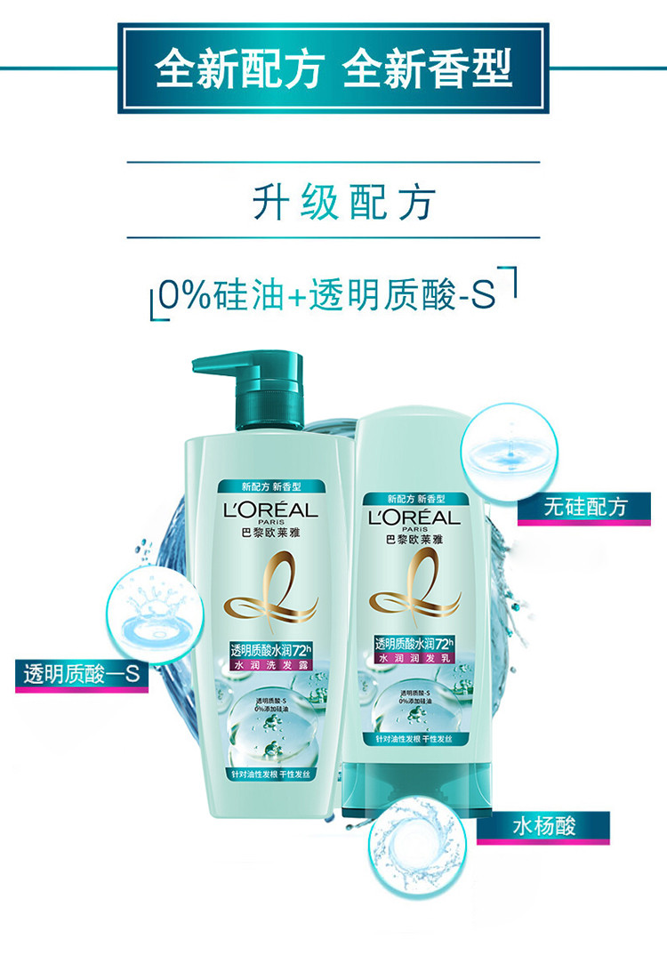 欧莱雅/LOREAL 透明质酸水润洗发露700ml+透明质酸水润润发乳400ml